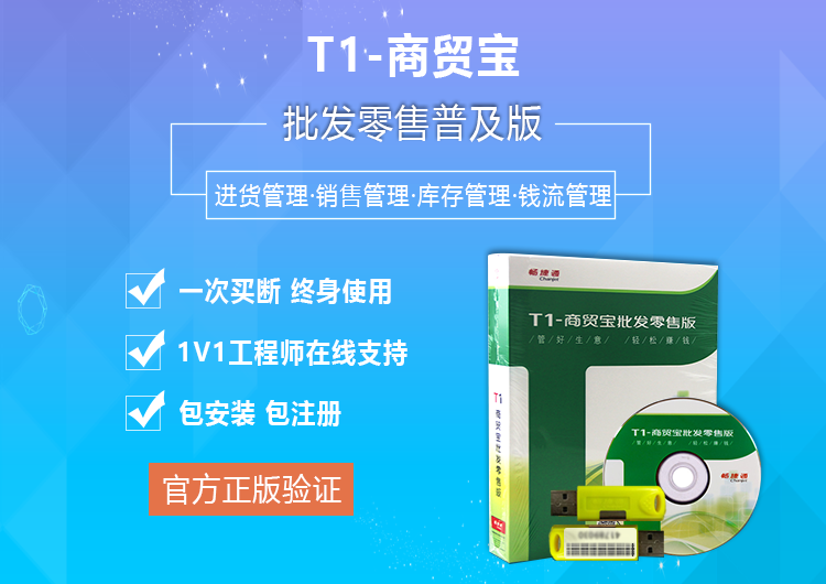 用友财务软件t1商贸宝批发零售普及版130进销存管理软件