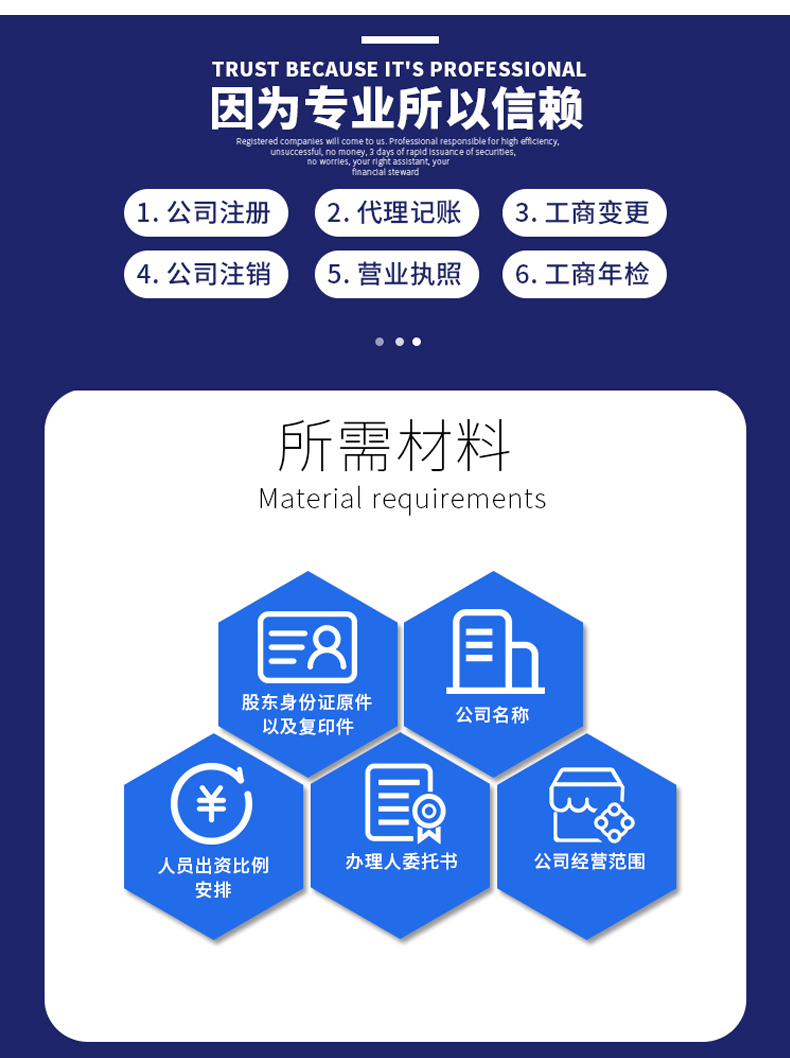 工商财税, 工商财税, 代理记账, 公司注册, 营业执照, 银行开户, 免费核名