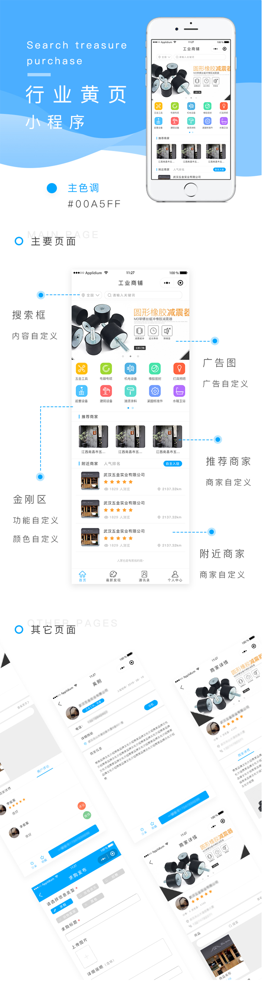 微信服务定制, 小程序定制, 生活服务