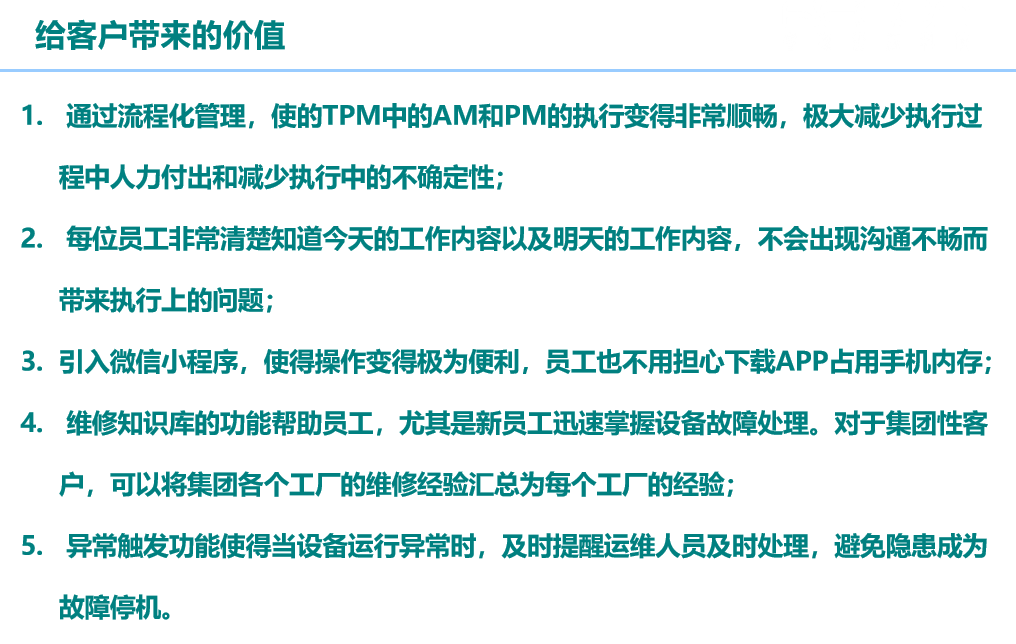 数据智能, 数据智能, 工单管理, 工单抽检统计, 异常触发工单, 维修知识库, 维修小程序操作工单