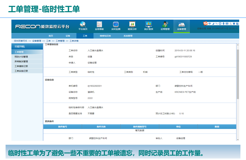 数据智能, 数据智能, 工单管理, 工单抽检统计, 异常触发工单, 维修知识库, 维修小程序操作工单