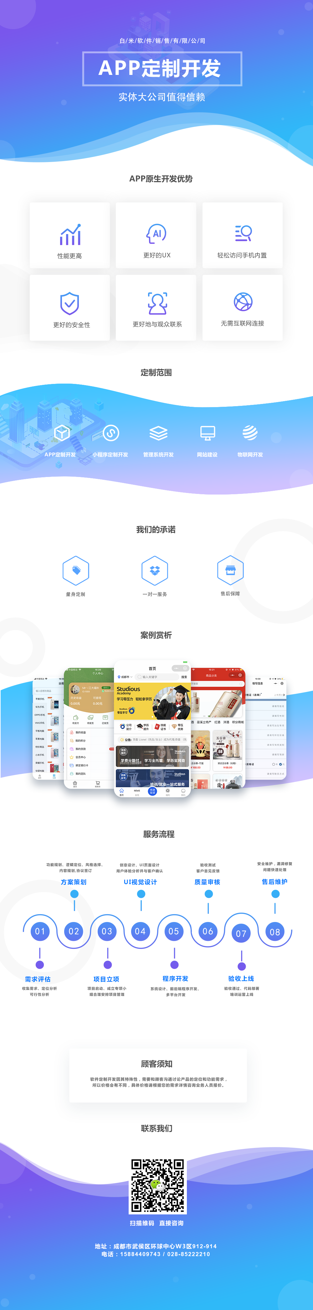 APP开发, APP开发, 定制APP, 苹果APP, 安卓APP, 电商APP, 直播APP