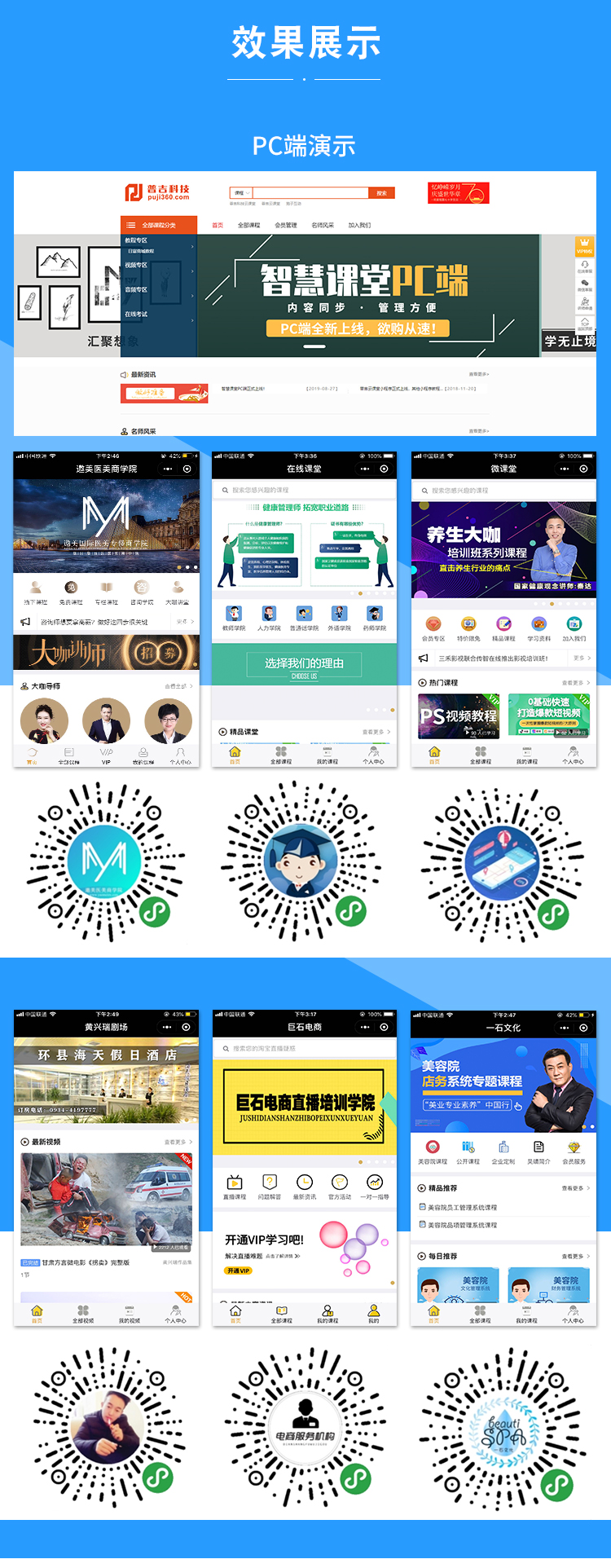 微信服务定制, 小程序定制, 在线教育, 付费课堂, 付费课程, 直播课堂