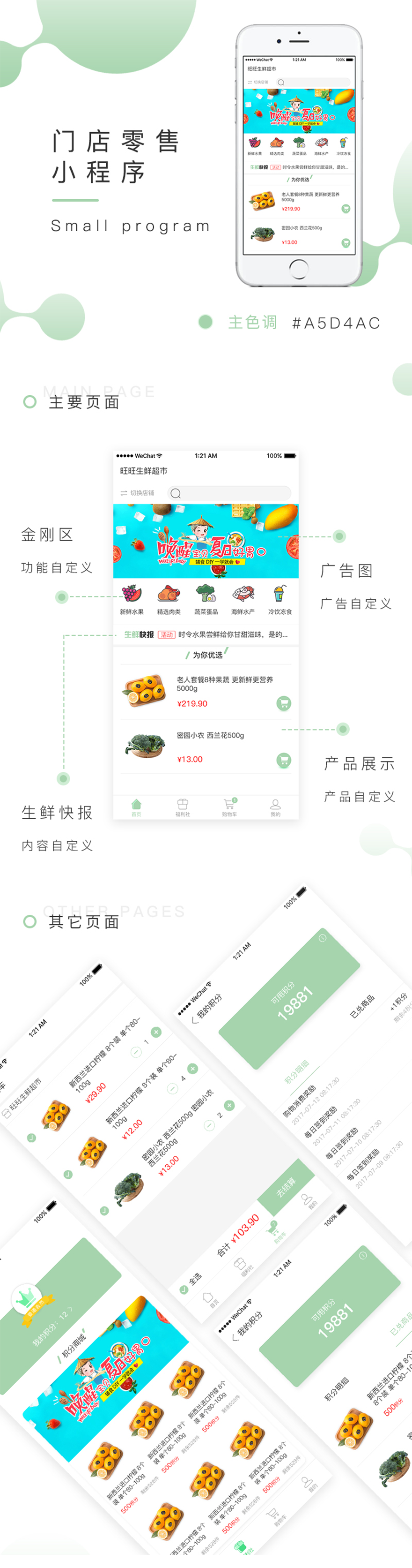 微信服务定制, 小程序定制, 电商零售