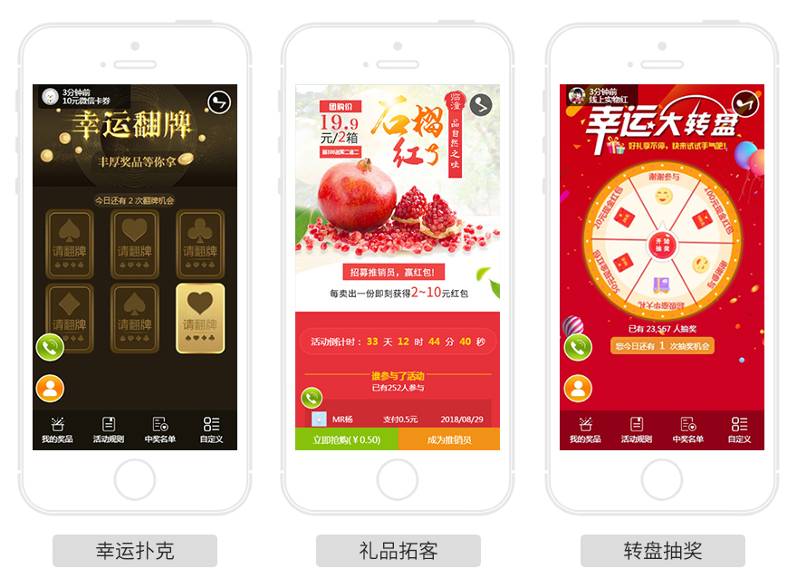 小程序, 游戏, 营销, 吸粉, 裂变, 拓客, 抽奖