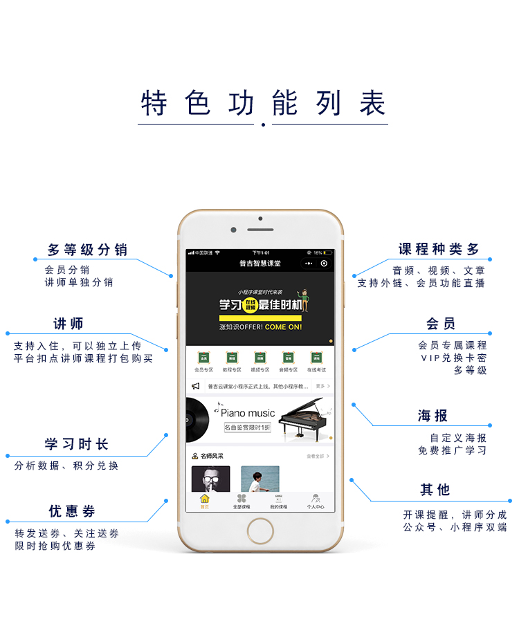 微信服务定制, 小程序定制, 在线教育, 付费课堂, 付费课程, 直播课堂
