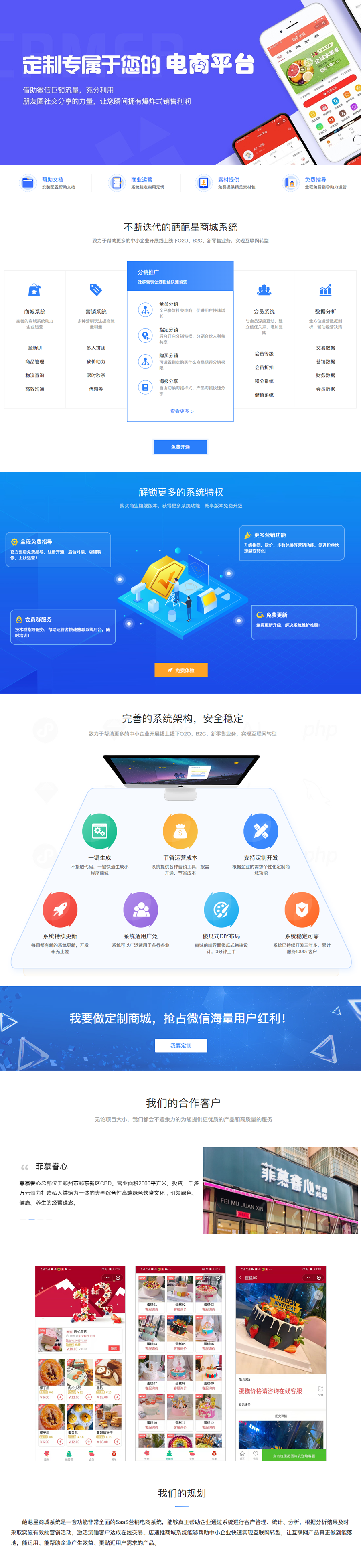 微信服务定制, 小程序定制, 小程序商城, 烘焙店, 葩葩星小程序, 微信小程序, 蛋糕店小程序