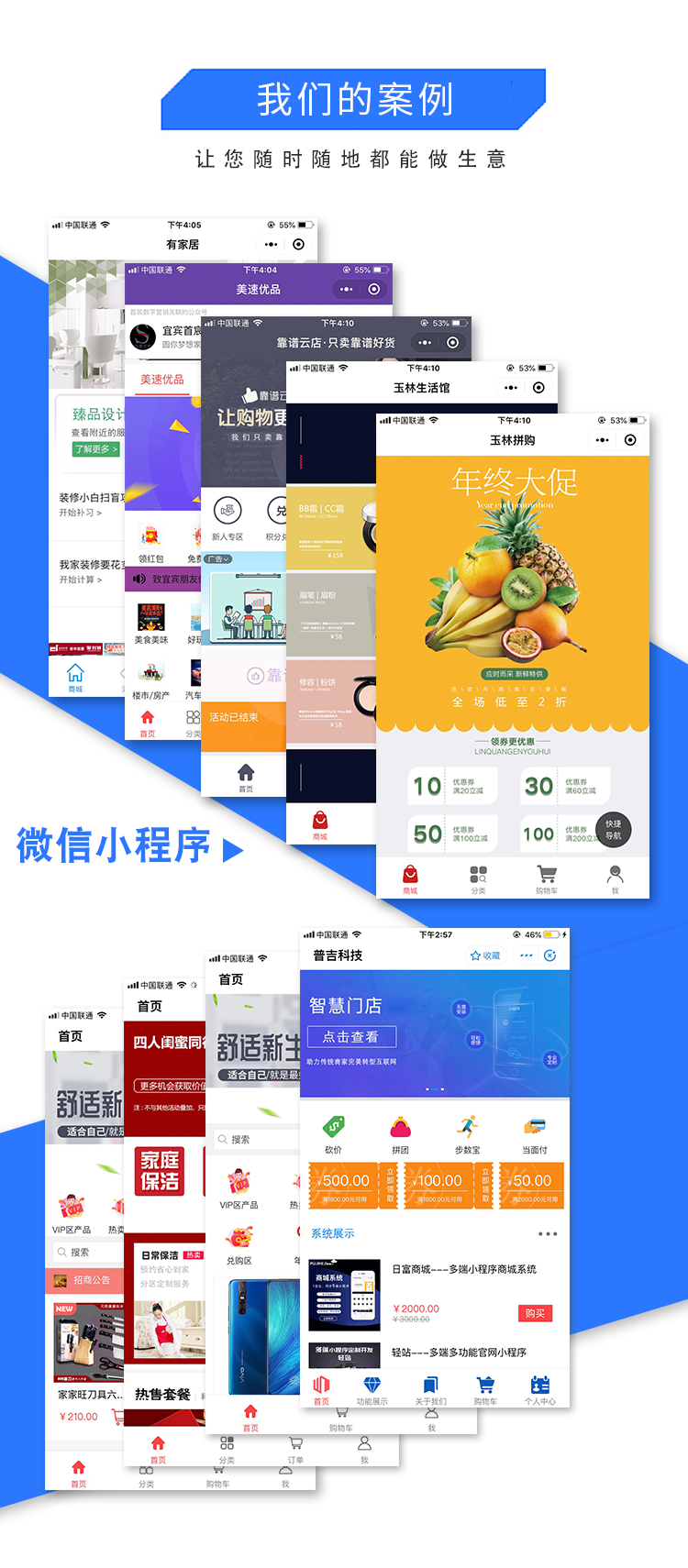 微信服务定制, 小程序定制, 电商零售, 小程序商城, 多端商城, 分销商城