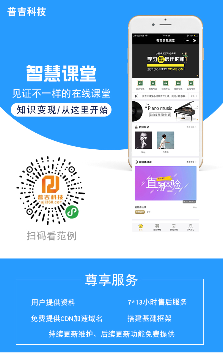 微信服务定制, 小程序定制, 在线教育, 付费课堂, 付费课程, 直播课堂