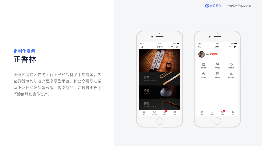 微信服务定制, 小程序定制, 电商零售, 小程序官网, 小程序商城