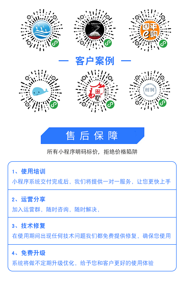微信服务定制, 小程序定制, 电商零售, 小程序商城, 多端商城, 分销商城