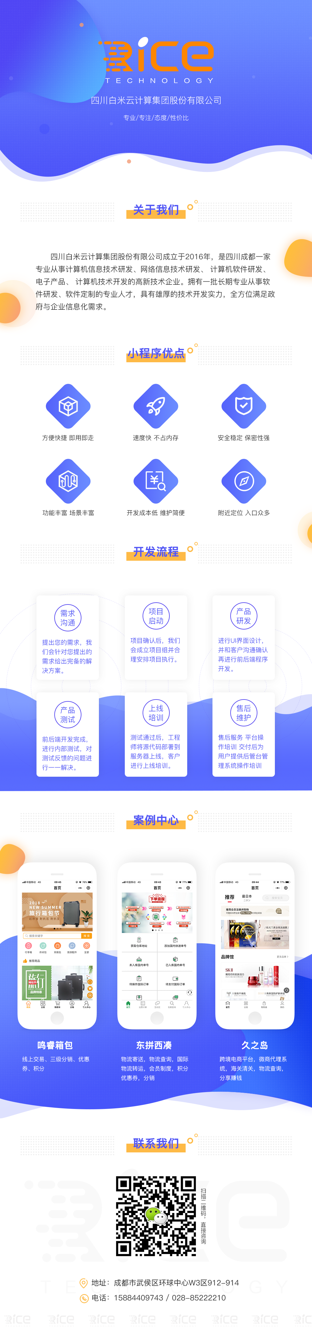 微信服务定制, 小程序定制, 垃圾分类, 垃圾分类小游戏