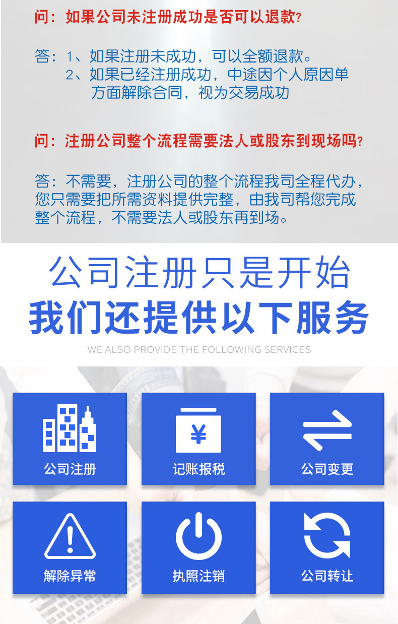 工商财税, 工商财税, 代理记账, 公司注册, 营业执照, 银行开户, 免费核名