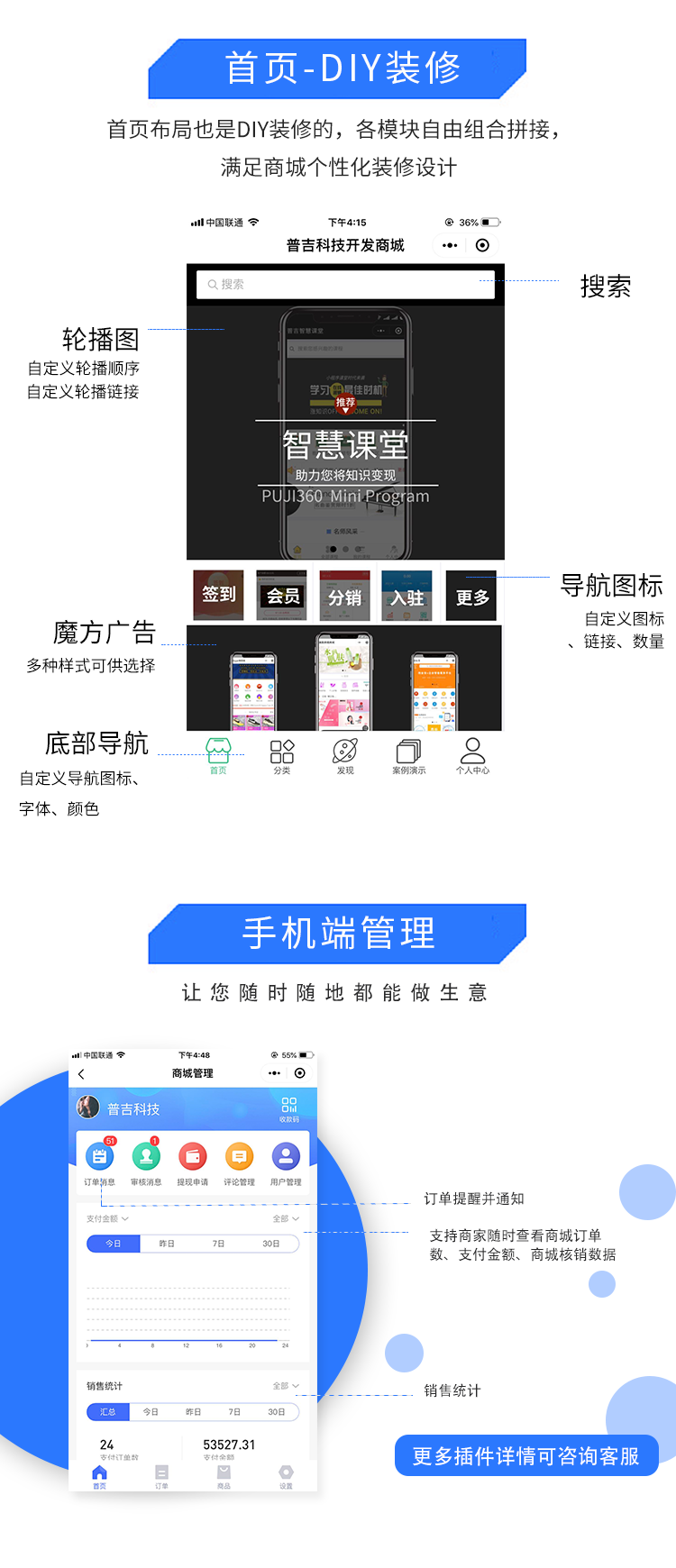 微信服务定制, 小程序定制, 电商零售, 小程序商城, 多端商城, 分销商城