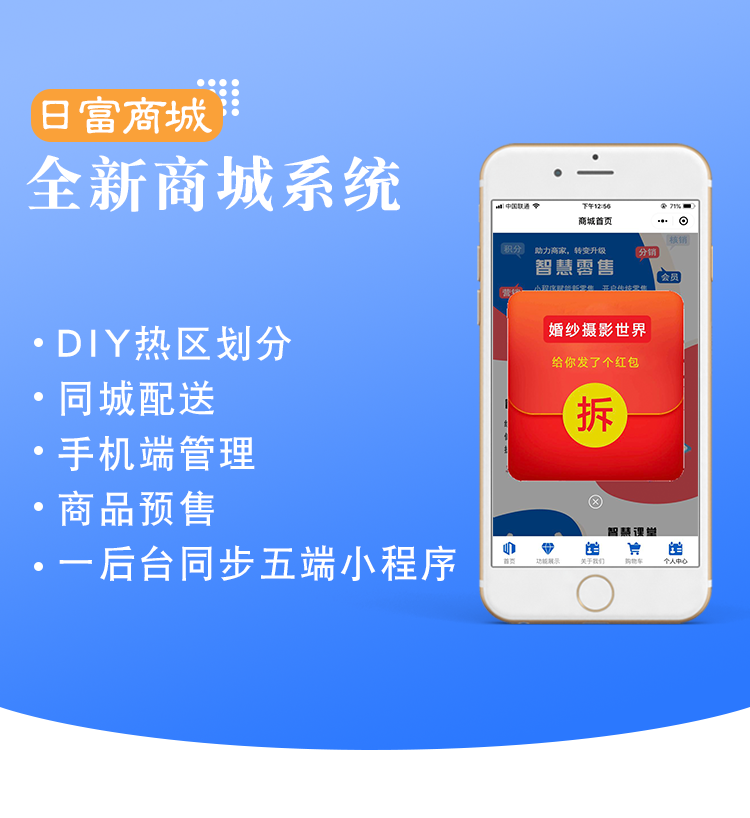 微信服务定制, 小程序定制, 电商零售, 小程序商城, 多端商城, 分销商城