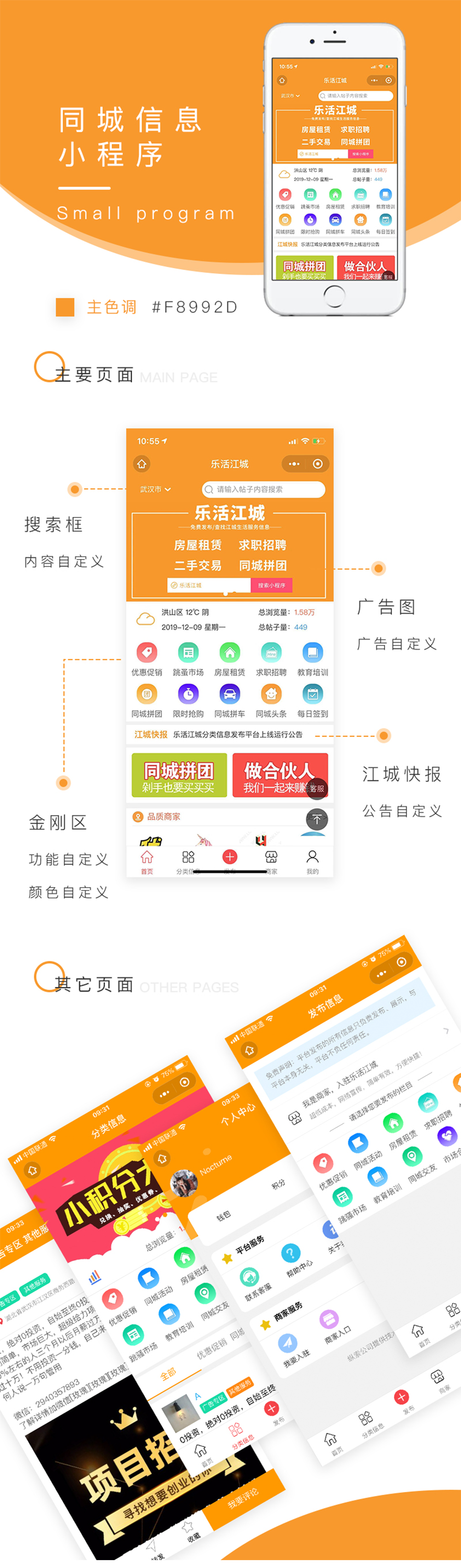 微信服务定制, 小程序定制, 生活服务