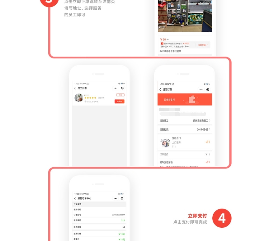 微信服务定制, 小程序定制, 生活服务