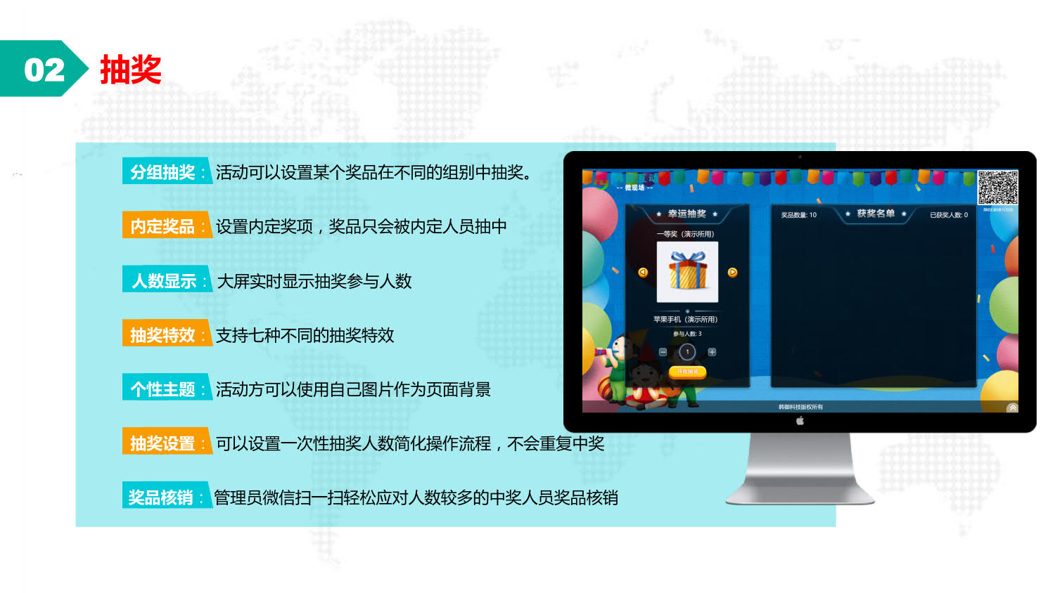 微信服务定制, 公众号定制, 互动, 上墙, 摇一摇, 抽奖, 年会