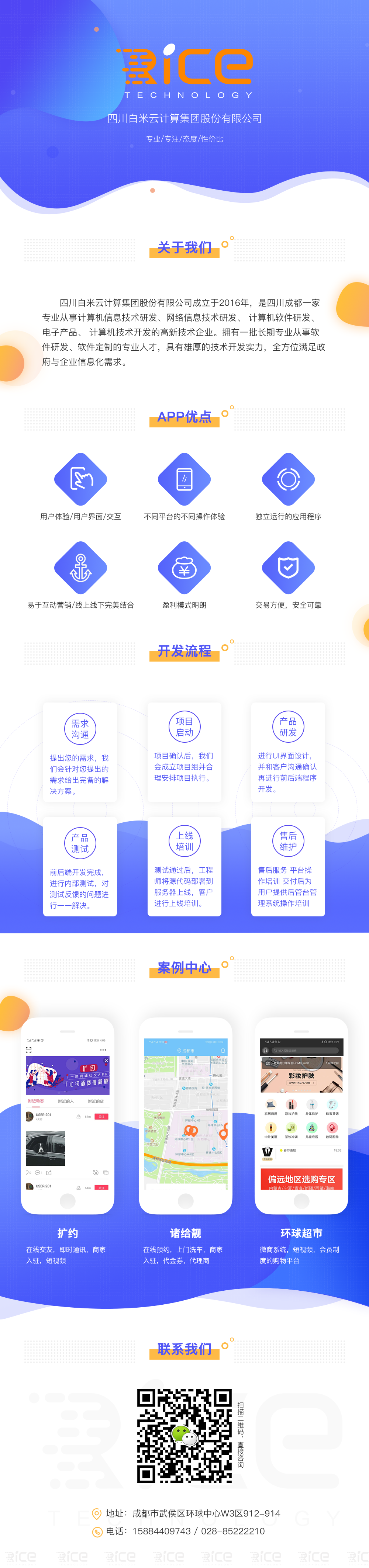 APP开发, APP开发, 定制APP