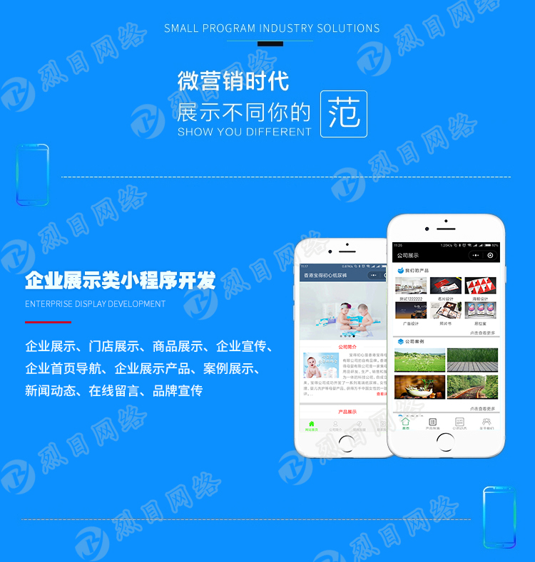 微信服务定制, 小程序定制, 小程序商城