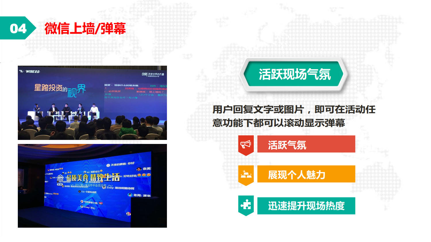 微信服务定制, 公众号定制, 互动, 上墙, 摇一摇, 抽奖, 年会