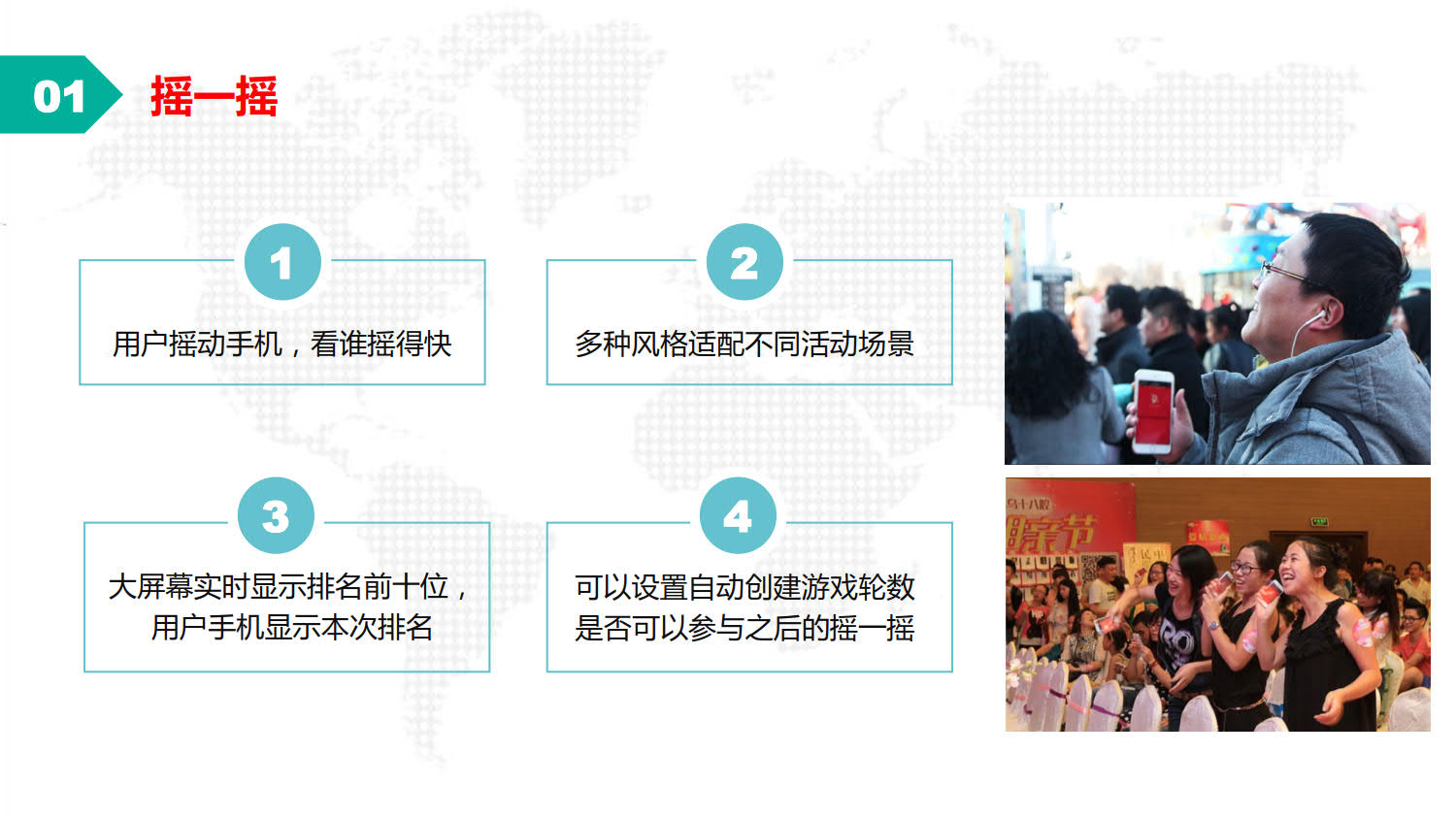 微信服务定制, 公众号定制, 互动, 上墙, 摇一摇, 抽奖, 年会