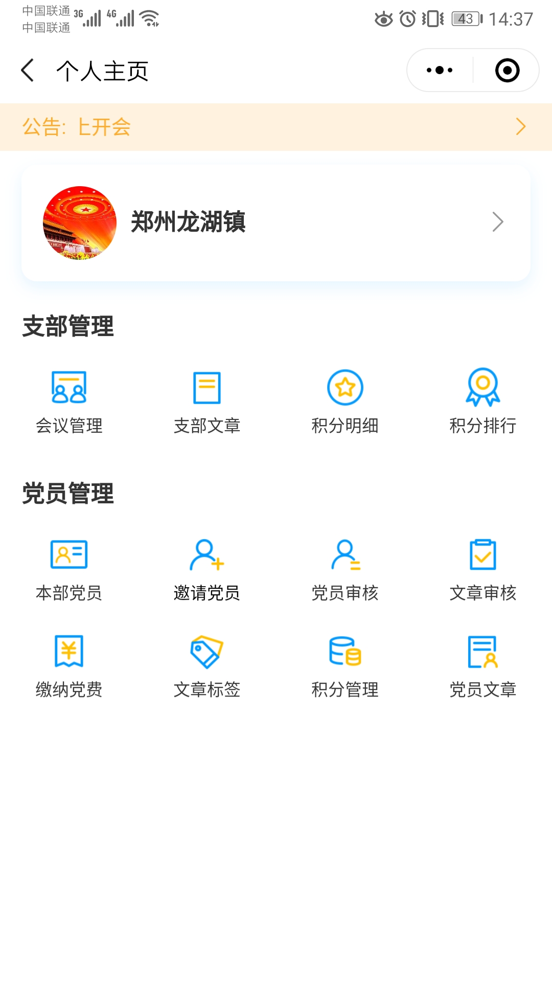 小程序, 政务民生, 党建, 政务, 缴费, 党员缴费, 党员