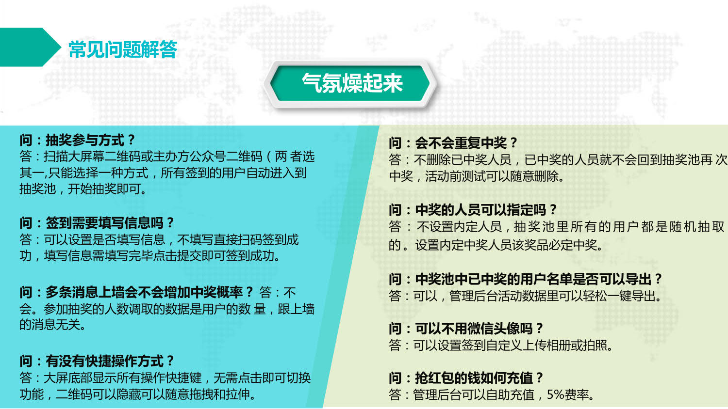微信服务定制, 公众号定制, 互动, 上墙, 摇一摇, 抽奖, 年会