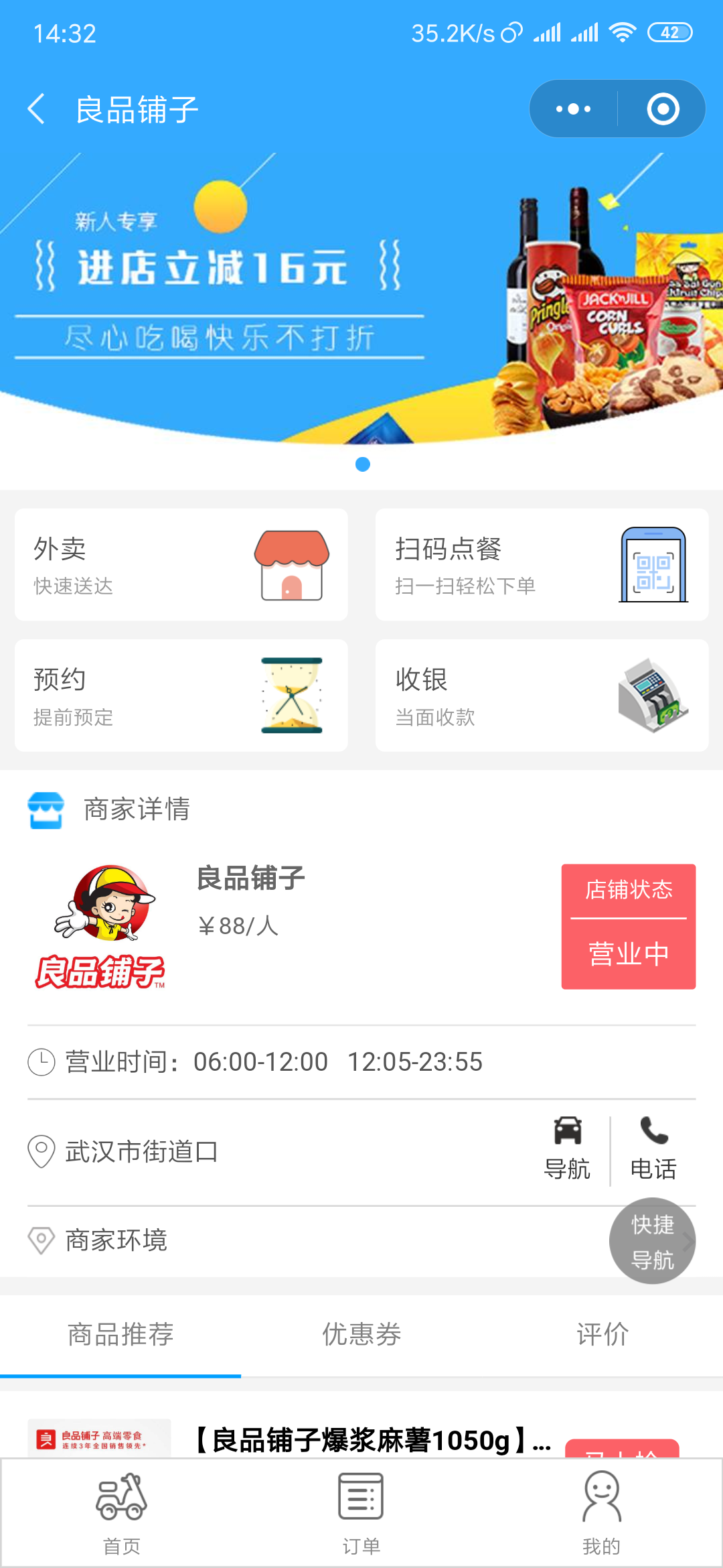 微信服务定制, 小程序定制, 餐饮外卖