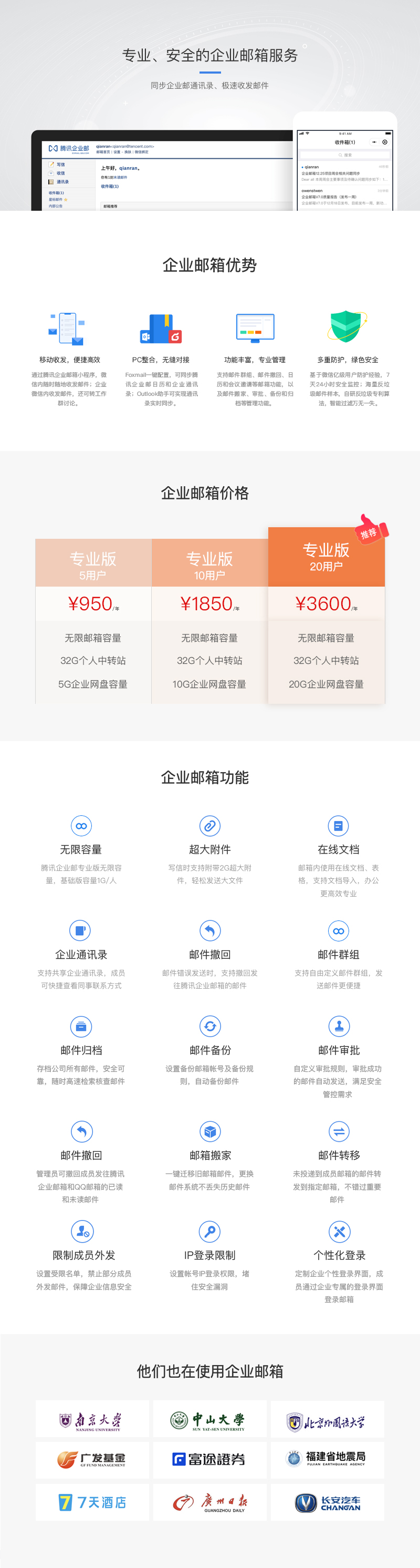 账号开通, 企业邮箱, 企业邮箱开通, 企业邮箱搬迁, 腾讯企业邮箱, 邮箱开通