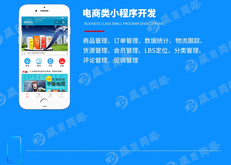 微信服务定制, 小程序定制, 小程序商城