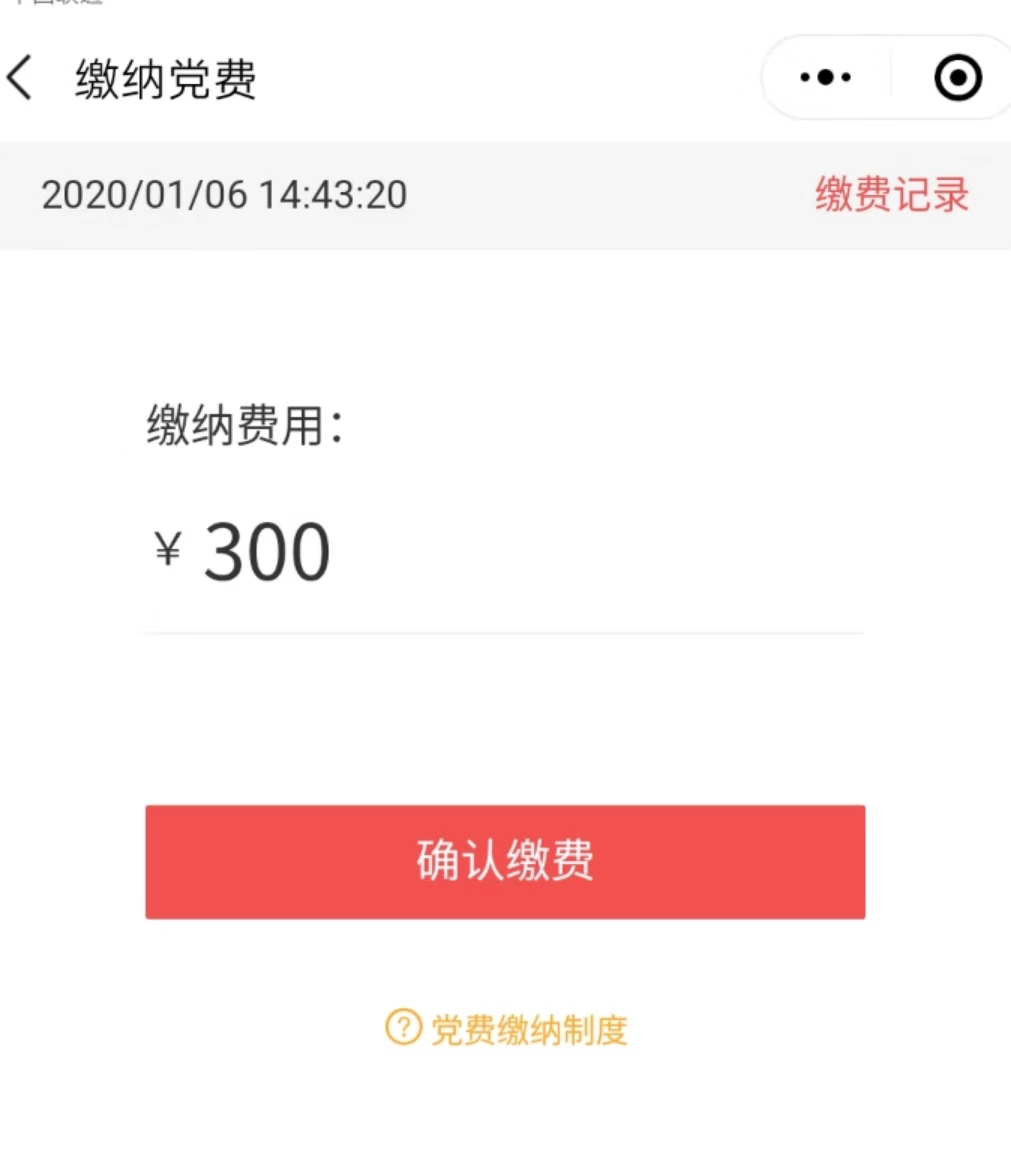 小程序, 政务民生, 党建, 政务, 缴费, 党员缴费, 党员