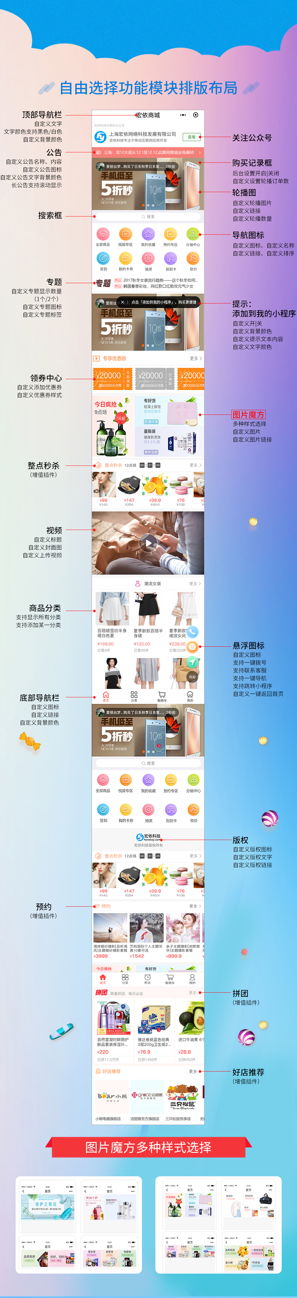 小程序, 电商/零售, 新零售, 多商户, 小程序商城, 电商小程序, 社区拼团
