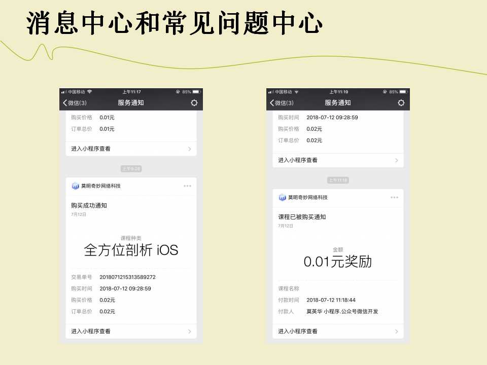 微信服务定制, 小程序定制, 生活服务