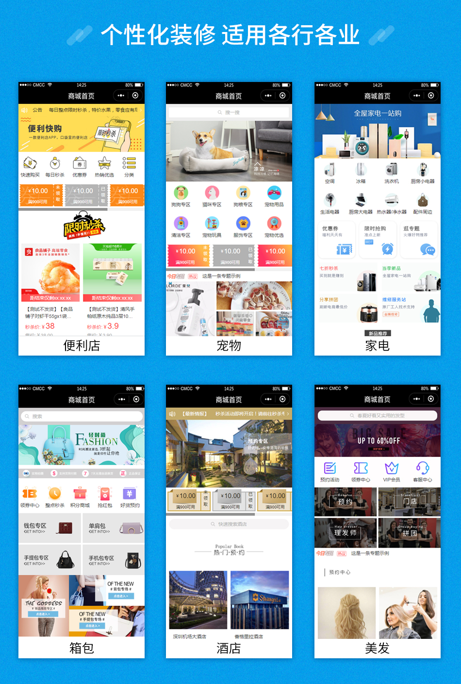 小程序, 电商/零售, 新零售, 多商户, 小程序商城, 电商小程序, 社区拼团
