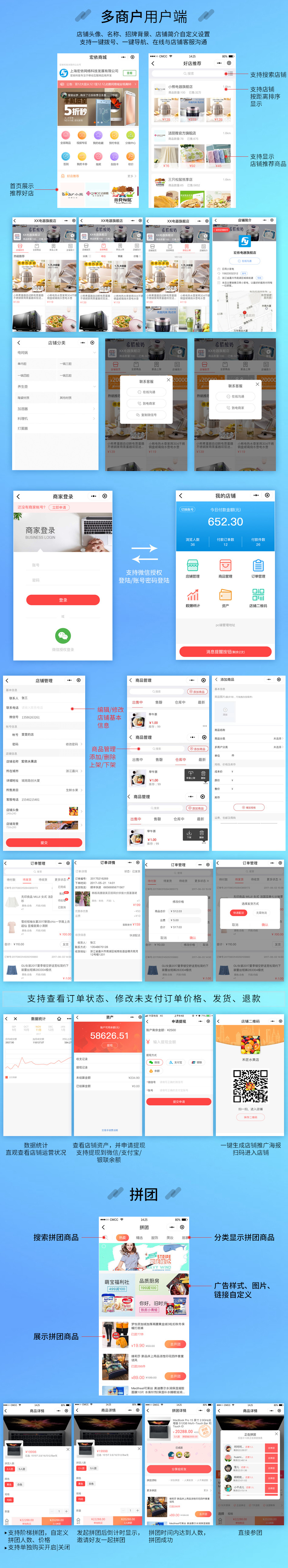 小程序, 电商/零售, 新零售, 多商户, 小程序商城, 电商小程序, 社区拼团