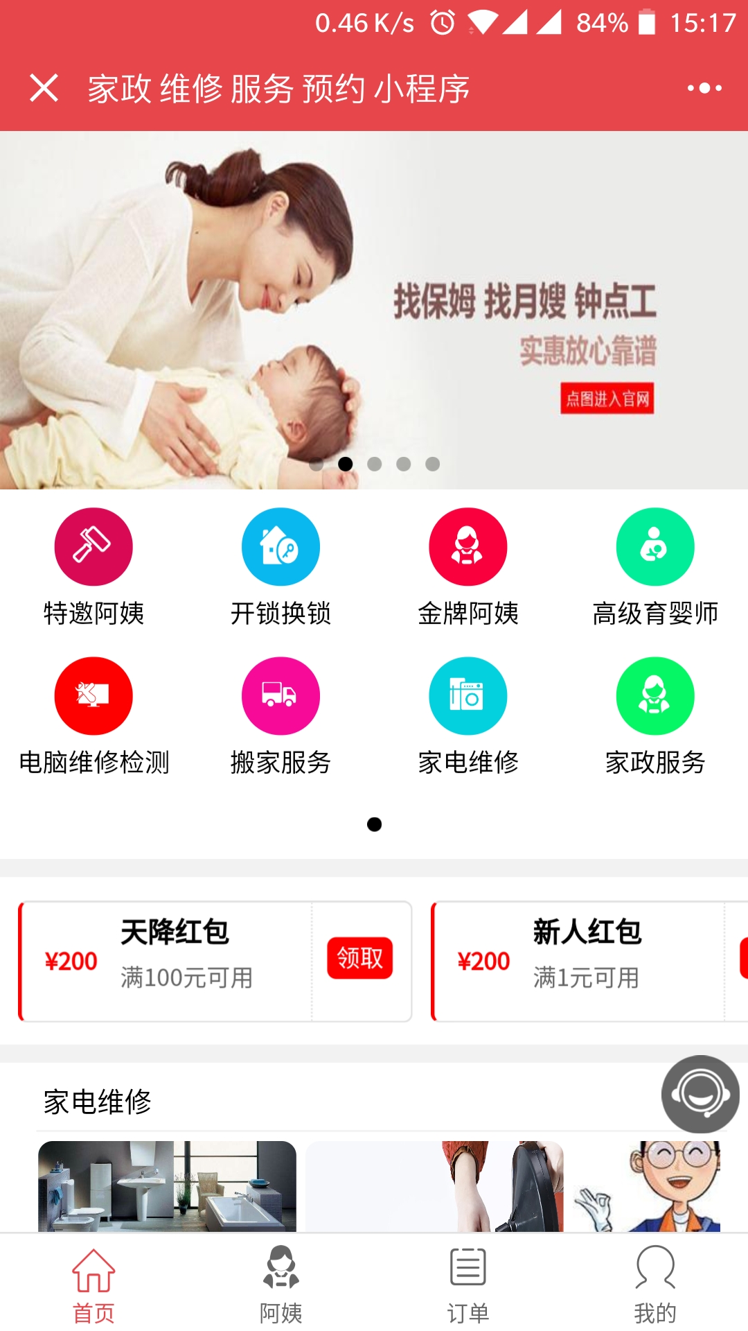 小程序, 电商/零售, 电商