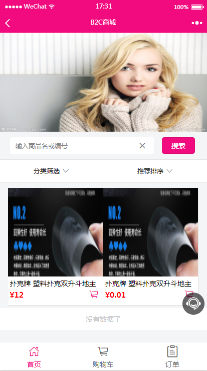 小程序, 电商/零售, 电商