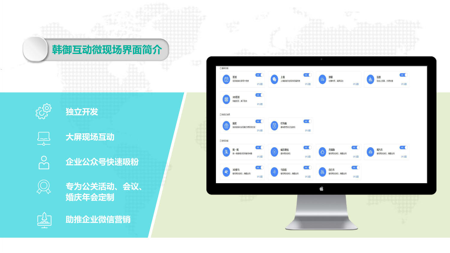 微信服务定制, 公众号定制, 互动, 上墙, 摇一摇, 抽奖, 年会