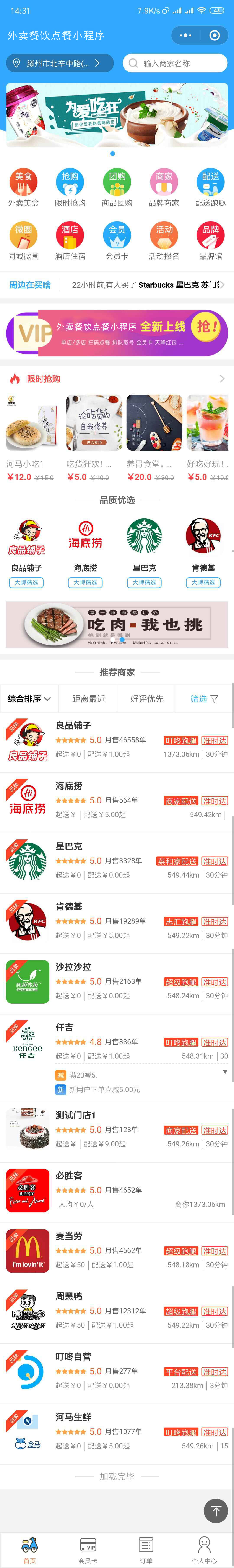 微信服务定制, 小程序定制, 餐饮外卖