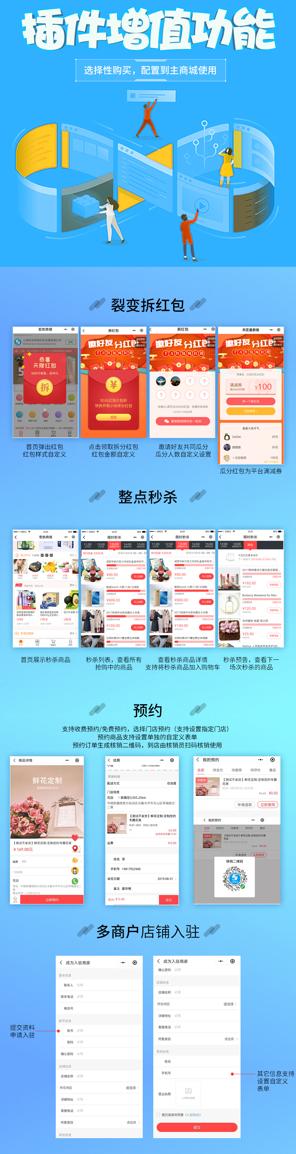 小程序, 电商/零售, 新零售, 多商户, 小程序商城, 电商小程序, 社区拼团