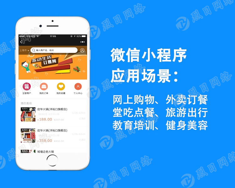 微信服务定制, 小程序定制, 小程序商城