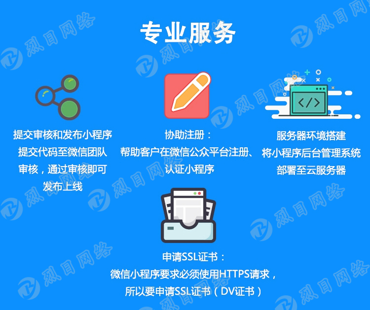 微信服务定制, 小程序定制, 小程序商城