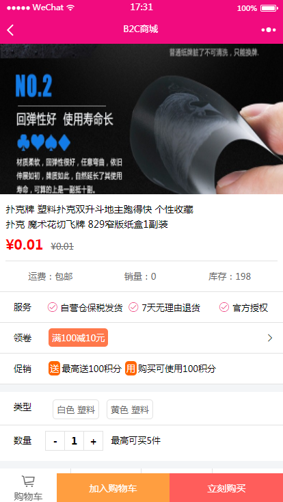 小程序, 电商/零售, 电商
