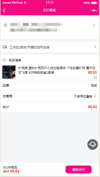 小程序, 电商/零售, 电商