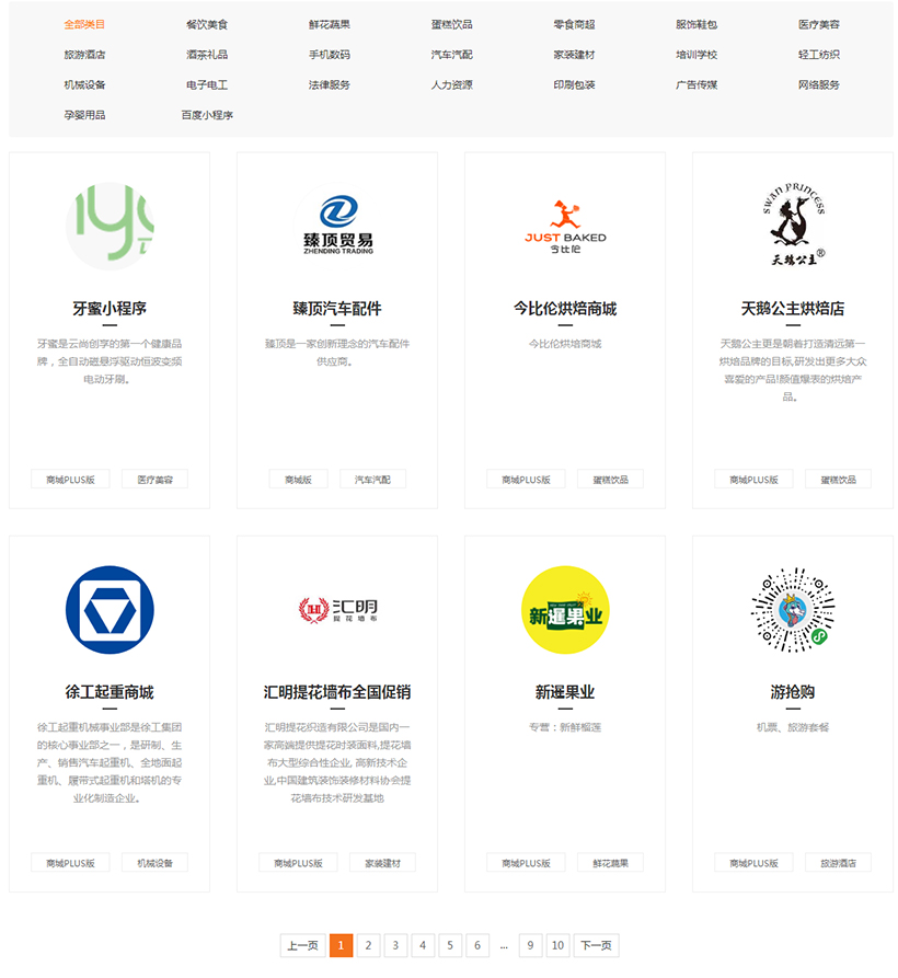 小程序, 电商/零售, 电商, 零售, 商城, 小程序商城
