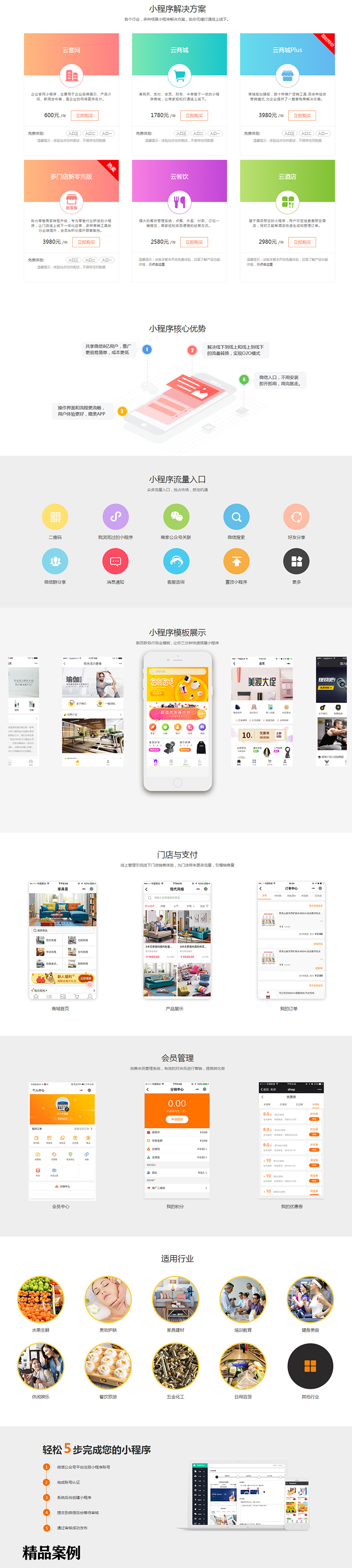小程序, 电商/零售, 电商, 零售, 商城, 小程序商城