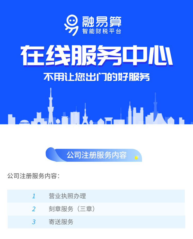 工商财税, 工商财税, 代理记账, 公司注册, 营业执照, 注销公司, 免费核名