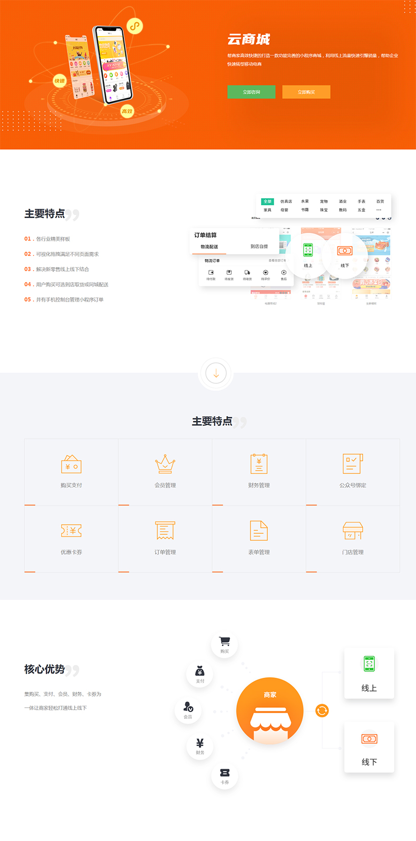 小程序, 电商/零售, 电商, 零售, 小程序商城, 商城