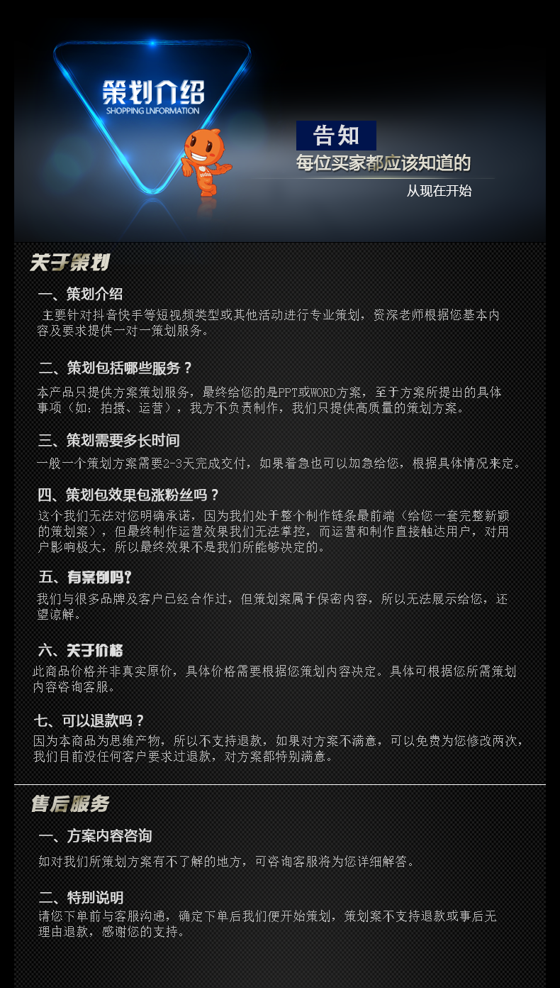营销推广, 营销推广, 活动策划